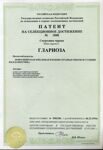 Патент Глариоза