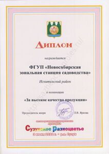 Диплом "За высокое качество продукции" 3 июня 2012 г. р.п. Сузун